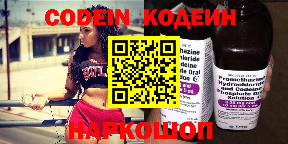Codein Purple Drank  Вход с VPN  Озёрск 