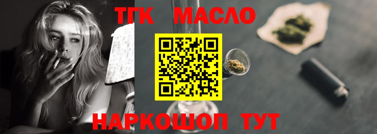 купить   Дистиллят ТГК гашишное масло  Вход с VPN  Озёрск 